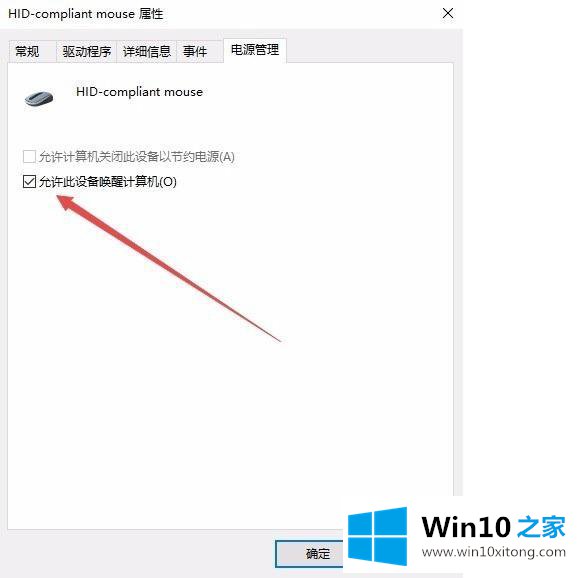 win10如何关闭鼠标唤醒的完全操作手法