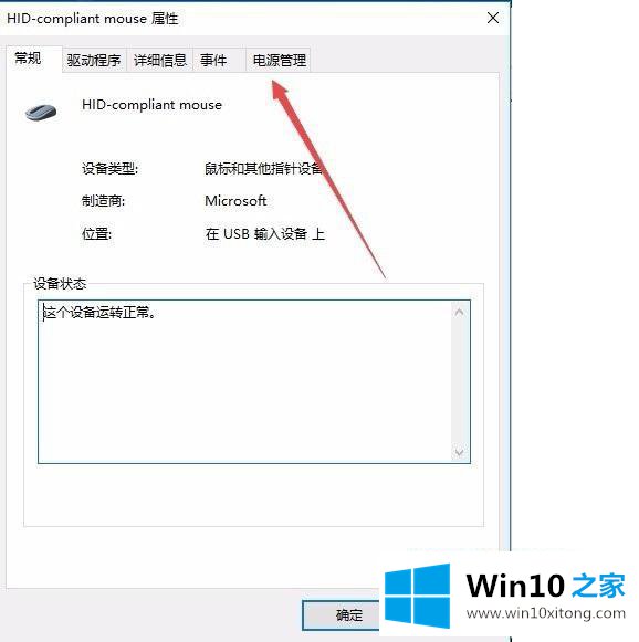 win10如何关闭鼠标唤醒的完全操作手法