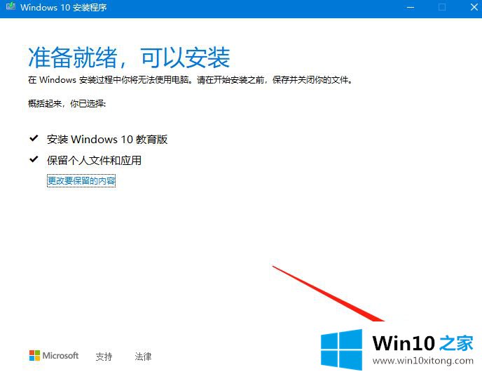 win10安装器如何使用的解决手法