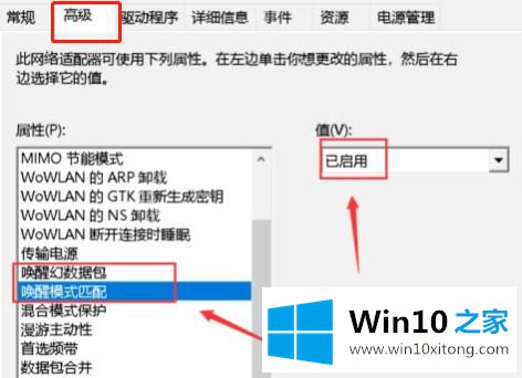 win10网络唤醒功能怎么开启的具体处理步骤