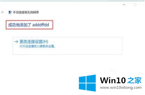 win10如何添加无线网的具体处理对策