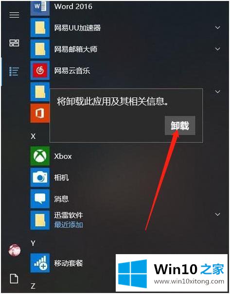 win10的修复教程