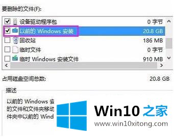 win10怎么删除旧系统备份的操作措施