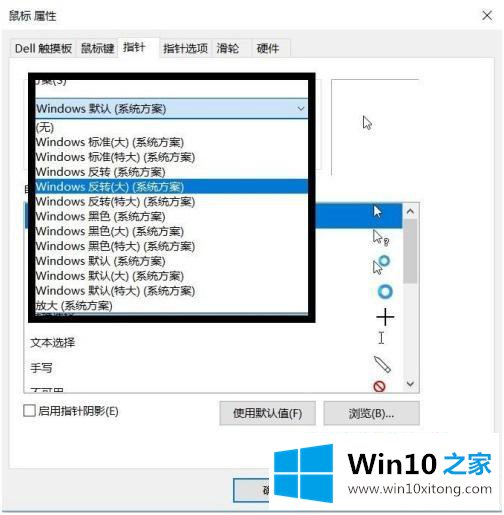 win10怎么调整鼠标指针的详尽处理办法