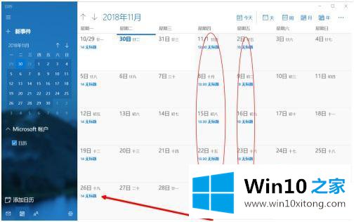 win10怎么添加待办事项的操作本领