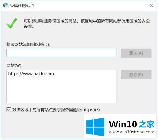 win10如何添加防火墙信任站点的详尽处理措施