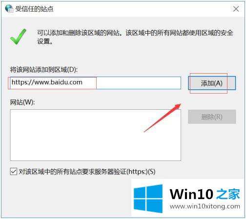 win10如何添加防火墙信任站点的详尽处理措施