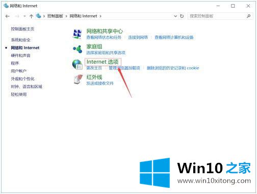 win10如何添加防火墙信任站点的详尽处理措施