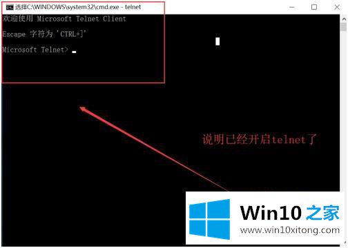 win10无法运行telnent的具体处理要领