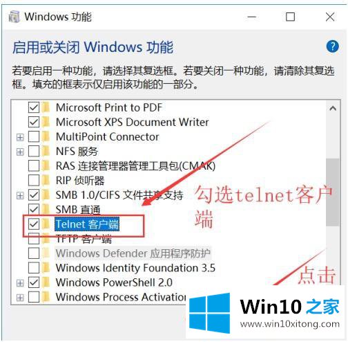 win10无法运行telnent的具体处理要领