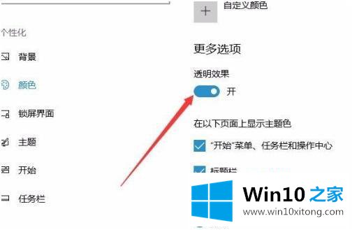 win10透明化任务栏怎么设置的具体操作举措