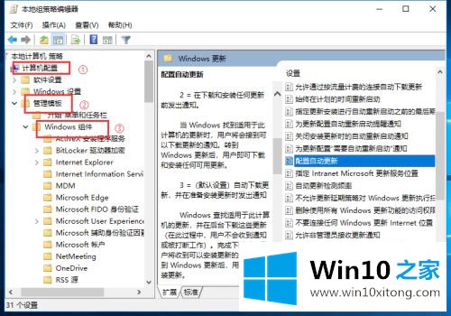 win10自动更新的详尽处理手法