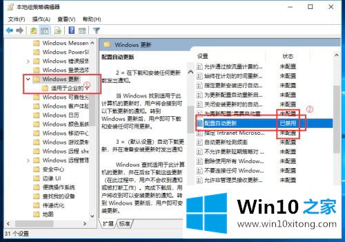 win10自动更新的详尽处理手法