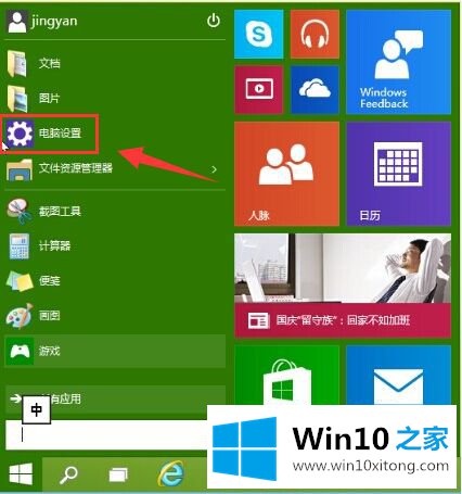 win10的详尽操作举措