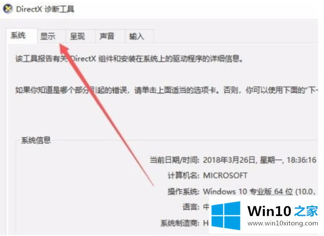 win10如何查看电脑配置显卡的具体操作举措