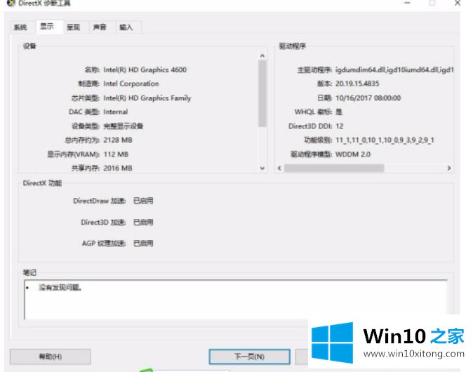 win10如何查看电脑配置显卡的具体操作举措