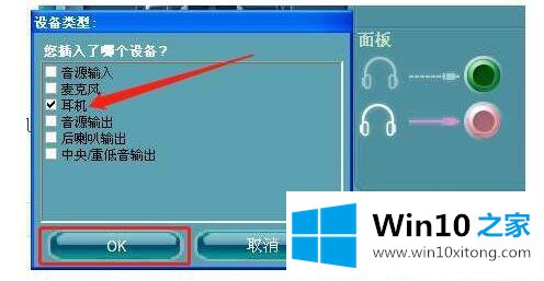 win10插上耳机麦克风却显示未插入的图文方式