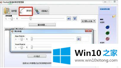 win10插上耳机麦克风却显示未插入的图文方式