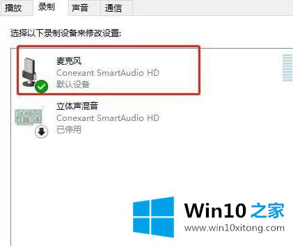 win10插上耳机麦克风却显示未插入的图文方式