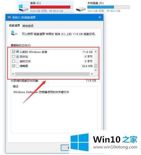 win10重装之后c盘快满了的处理技巧