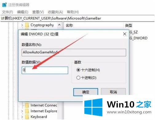 win10如何关闭game的修复方式