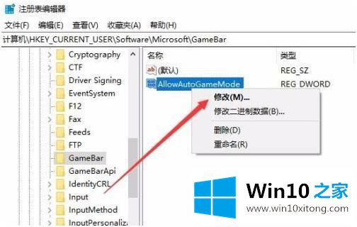 win10如何关闭game的修复方式