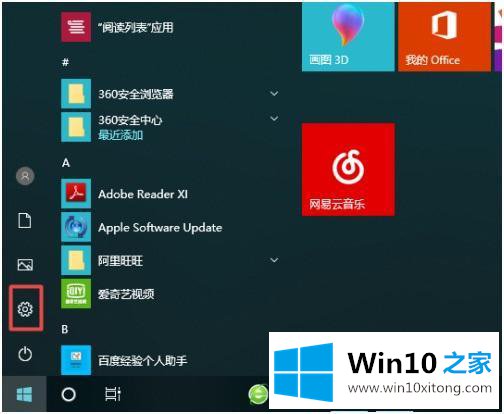 win10的详尽操作方式