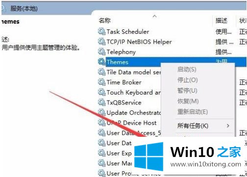 win10主题打不开的详细处理法子