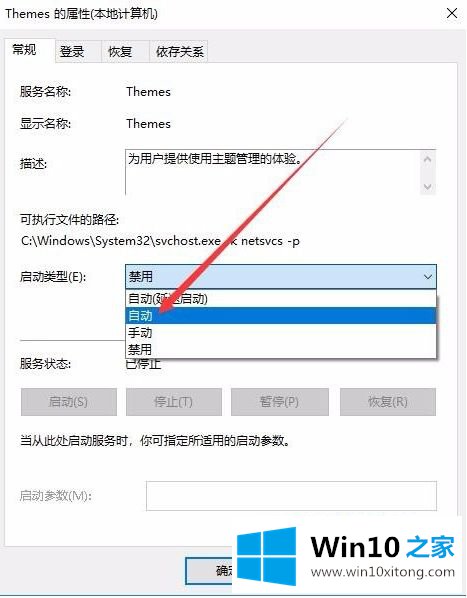 win10主题打不开的详细处理法子