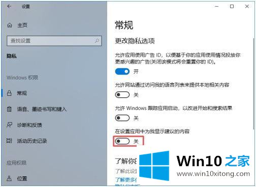 win10如何关闭建议的详细处理法子