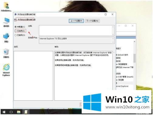 win10怎么关闭浏览器安全检查的完全处理措施