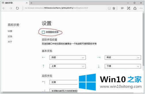 win10如何关闭手势的解决方法