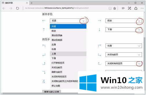 win10如何关闭手势的解决方法