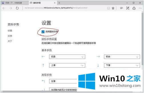 win10如何关闭手势的解决方法