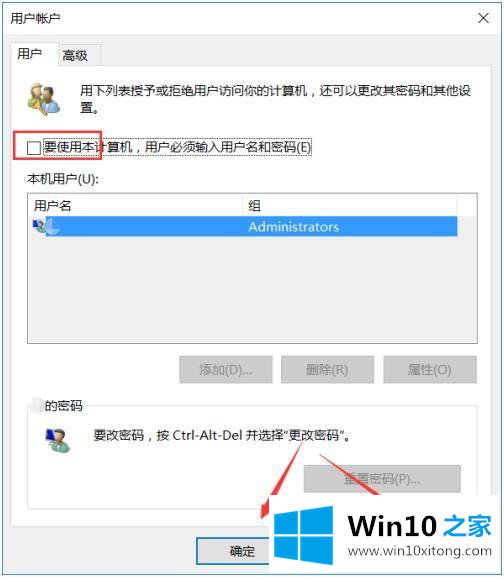 win10家庭版如何取消开机密码的详细解决伎俩