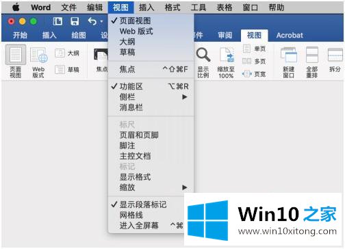 win10如何删除脚注横线的操作手法