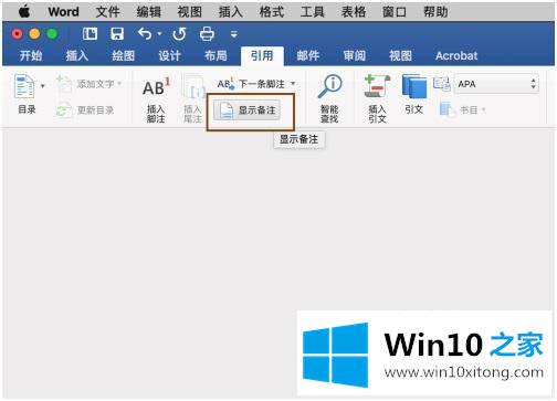 win10如何删除脚注横线的操作手法