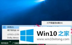 老鸟操作win10空间音效无法开启使用的具体步骤