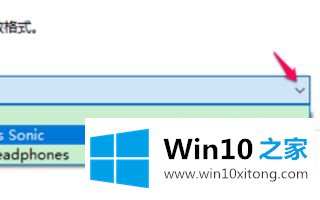 win10空间音效无法开启使用的具体步骤