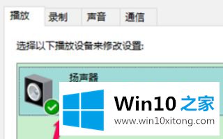 win10空间音效无法开启使用的具体步骤