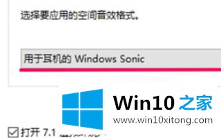 win10空间音效无法开启使用的具体步骤