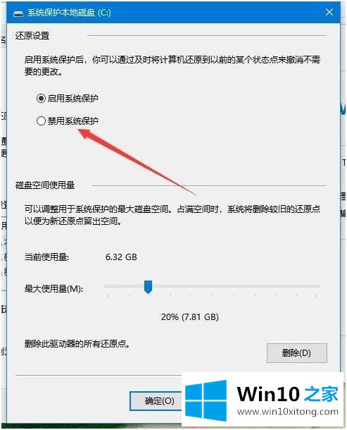 win10如何禁用增强保护的具体操作法子