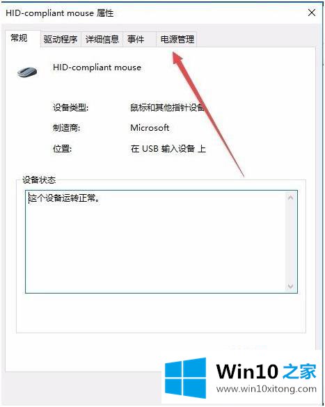 win10怎么禁用鼠标唤醒的解决介绍