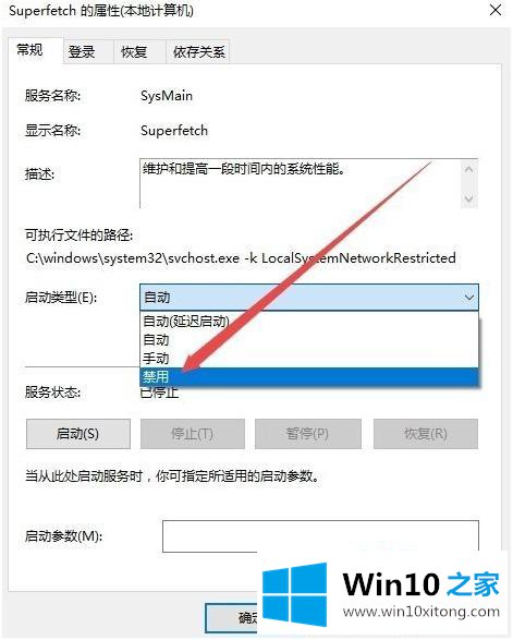 win10如何禁用superfetch的具体操作措施