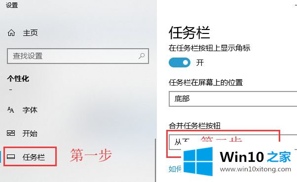 win10取消任务栏合并标签的详尽处理法子