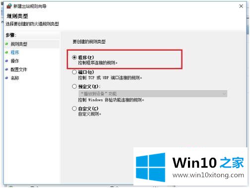 win10怎么禁用某程序网络的详细处理方法