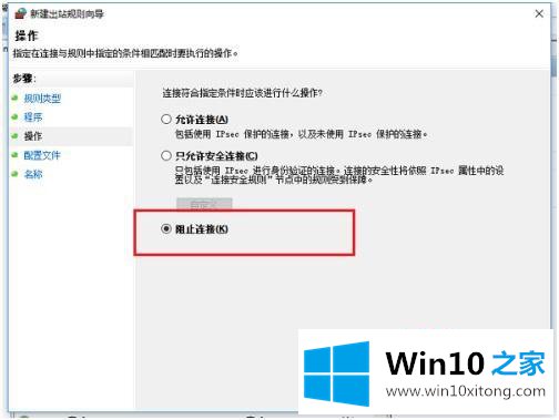 win10怎么禁用某程序网络的详细处理方法