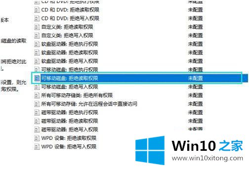 win10怎么禁止usb存储的具体操作门径