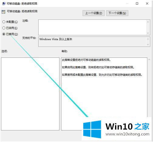 win10怎么禁止usb存储的具体操作门径