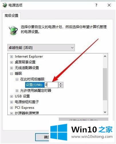 win10如何禁止睡眠的具体处理步骤